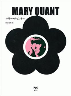 mary quant book.jpg
